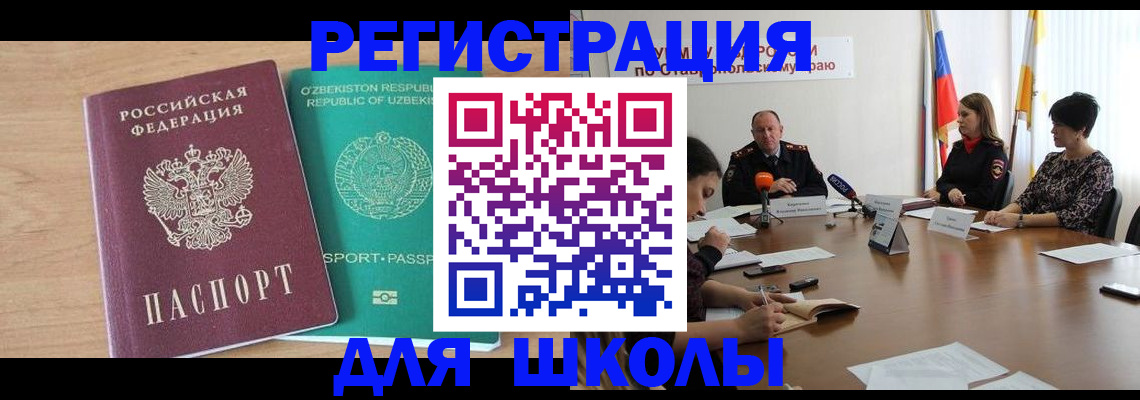 прописка ребенка в Ак-Довураке