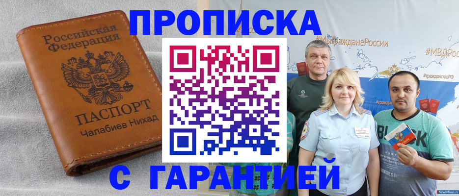 регистрация в Ак-Довураке